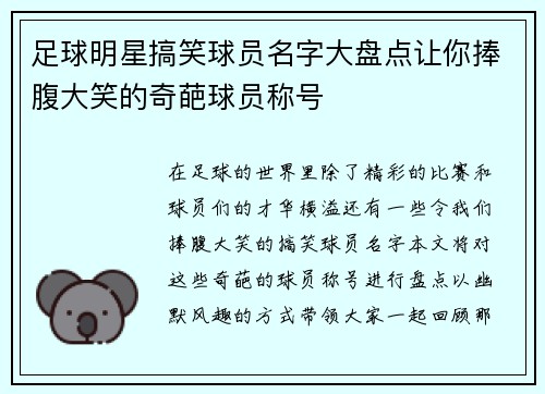 足球明星搞笑球员名字大盘点让你捧腹大笑的奇葩球员称号