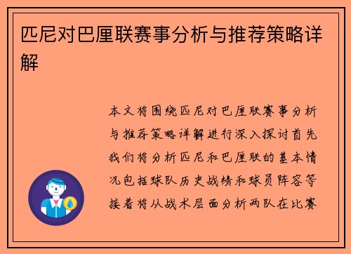 匹尼对巴厘联赛事分析与推荐策略详解